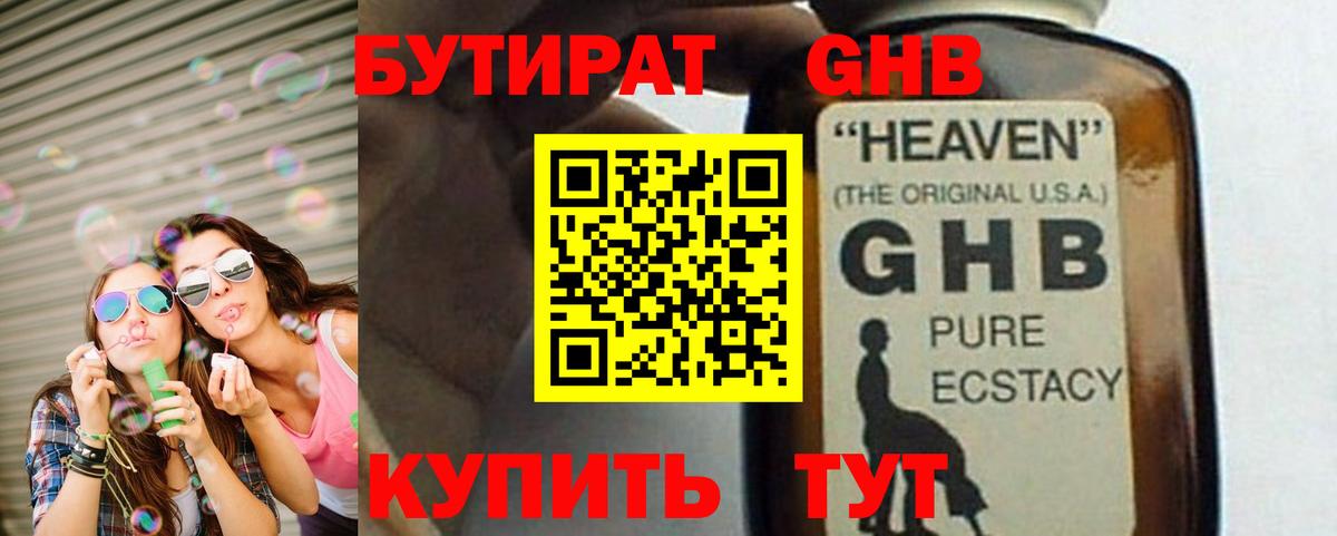 Будённовск  БУТИРАТ BDO 33%  Вход с VPN 