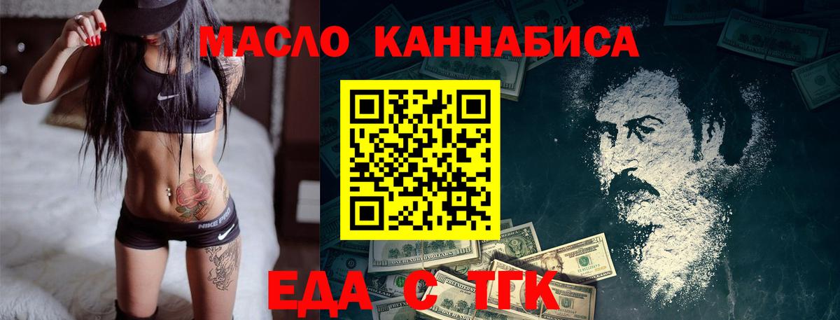Еда ТГК марихуана  Вход с VPN  Будённовск 