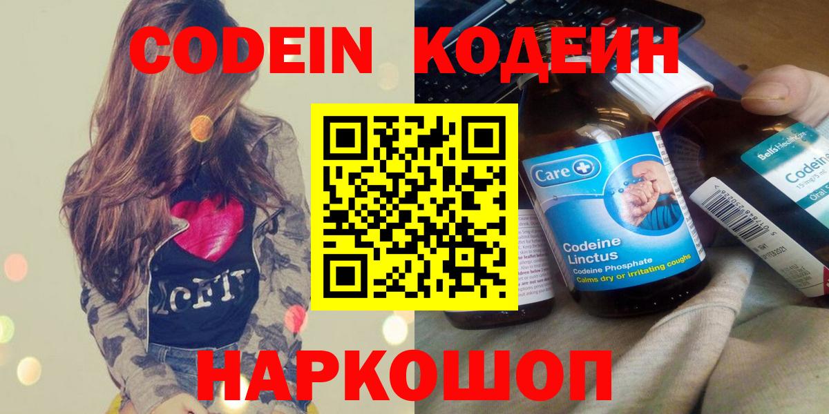 Кодеиновый сироп Lean напиток Lean (лин)  Вход с VPN  Будённовск  Codein Purple Drank 
