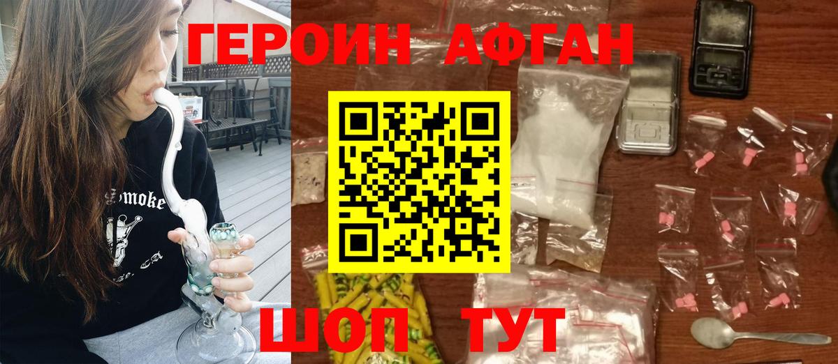 ГЕРОИН хмурый Будённовск