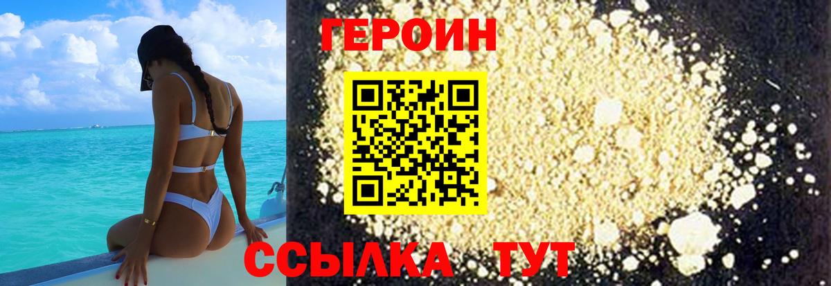 ГЕРОИН белый  Вход с VPN  Будённовск 