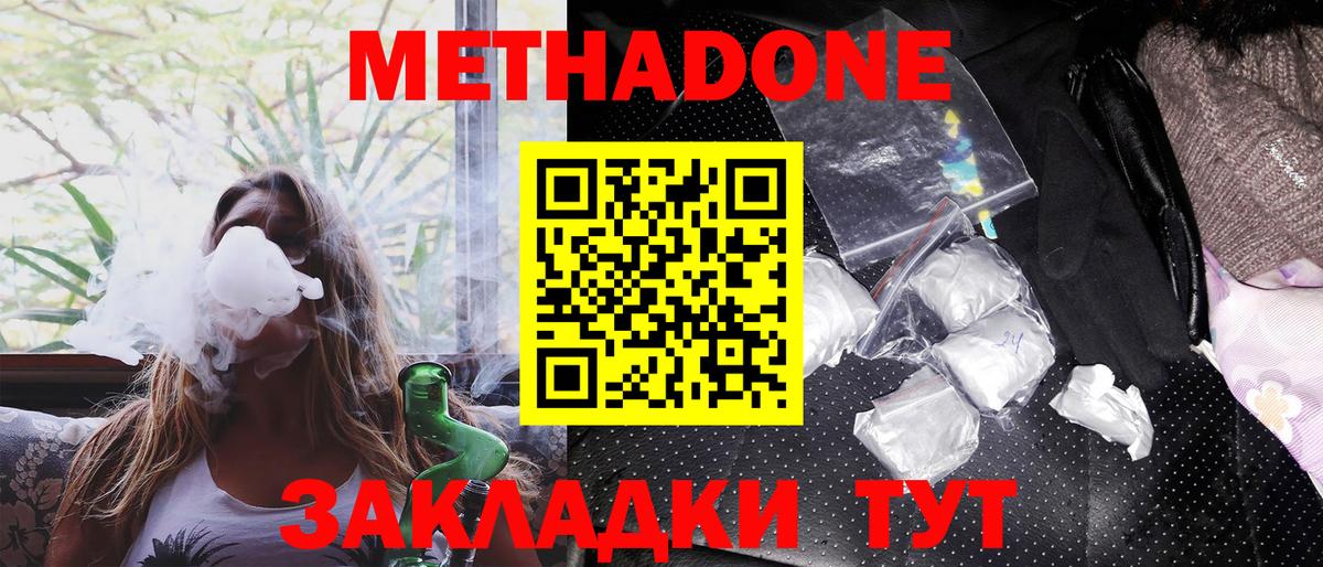 Метадон VHQ  Вход с VPN  Метадон белоснежный  Будённовск 
