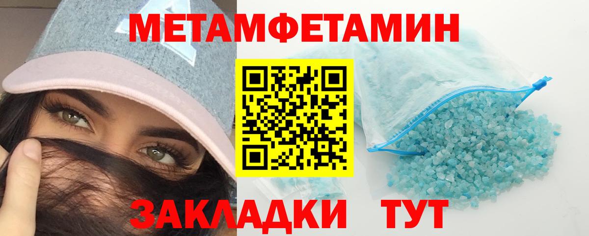 МЕТАМФЕТАМИН Methamphetamine Будённовск